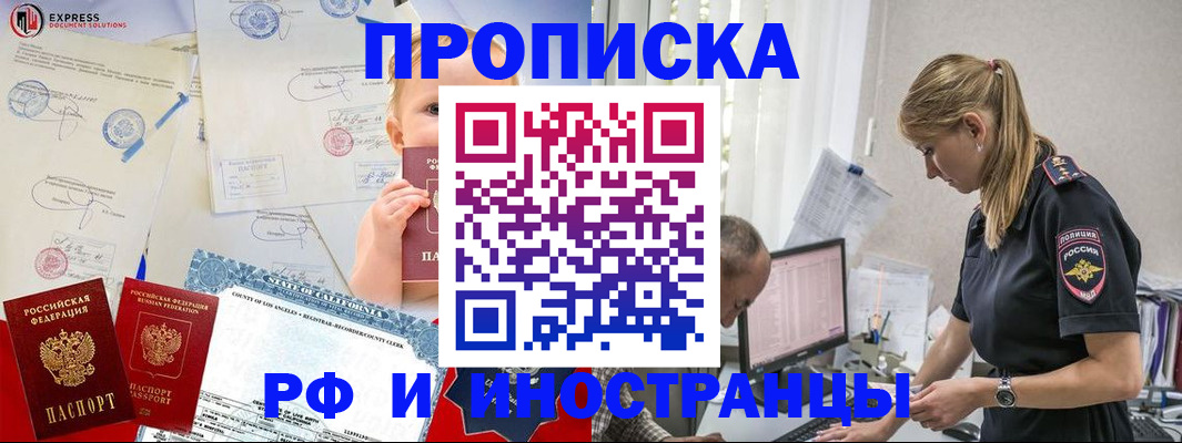 купить прописку в Волгодонске