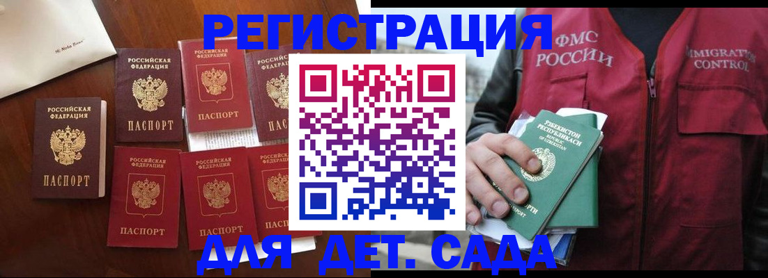 прописка для военкомата в Волгодонске