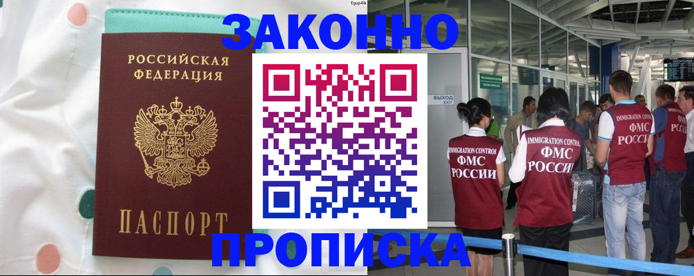 временная регистрация в Волгодонске