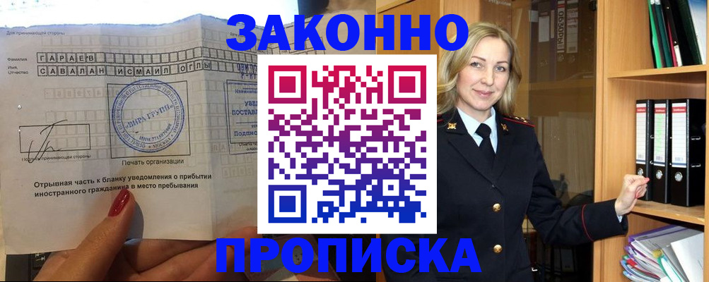 временная регистрация собственник в Волгодонске