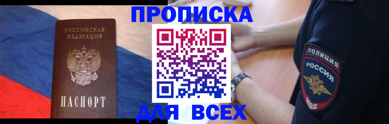 временная регистрация 2025 в Волгодонске