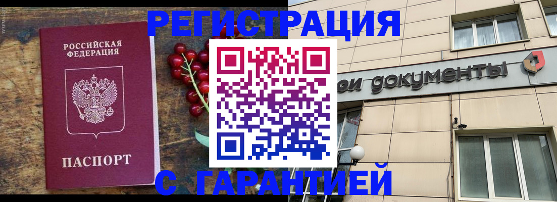 временная регистрация законно в Волгодонске