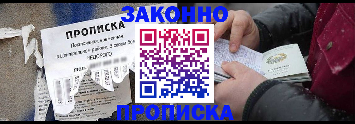 временная регистрация законно в Волгодонске